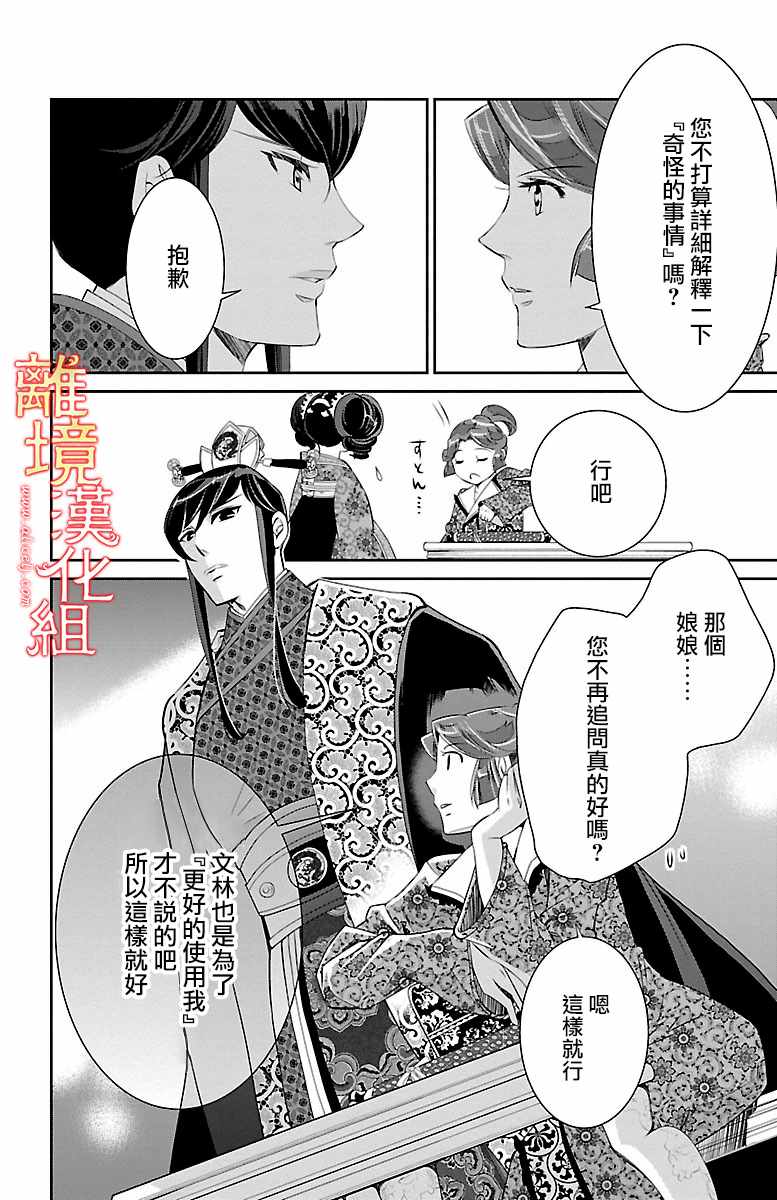 《红霞后宫物语-小玉传》漫画 红霞后宫物语小玉传 020话