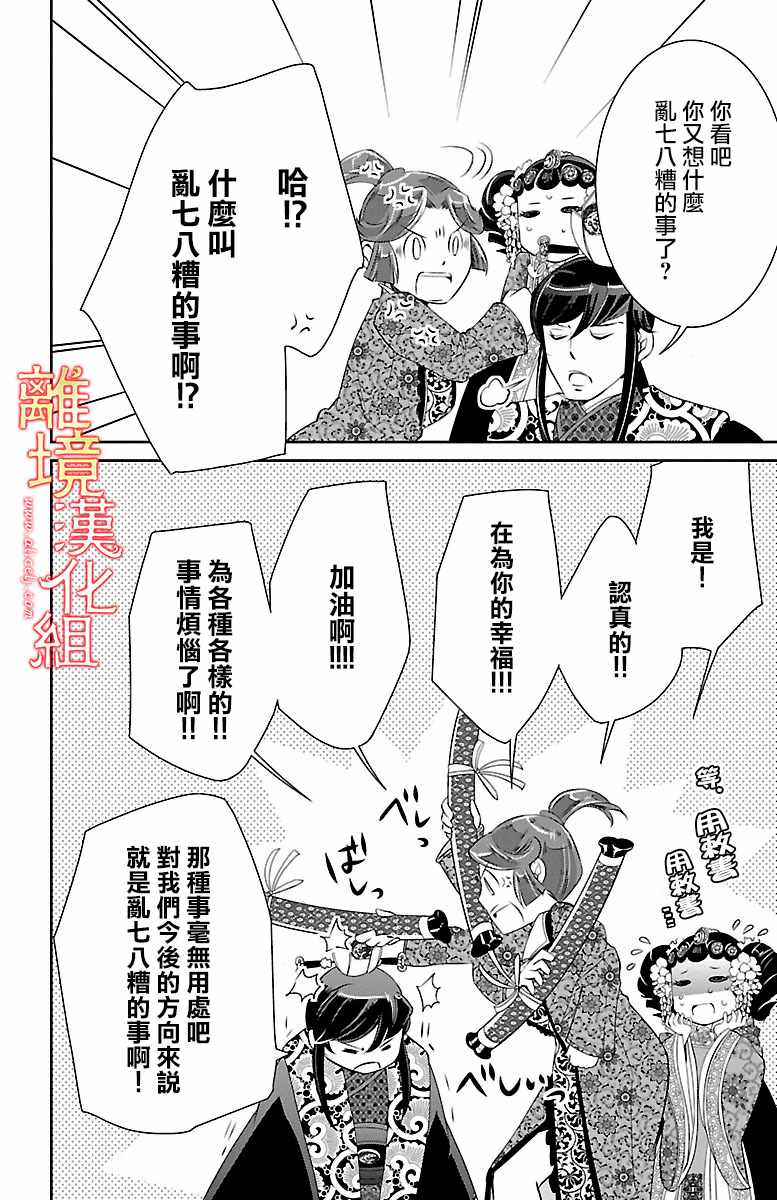 《红霞后宫物语-小玉传》漫画 红霞后宫物语小玉传 020话