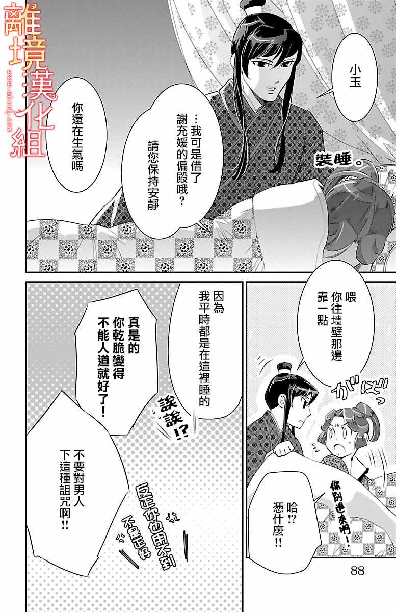 《红霞后宫物语-小玉传》漫画 红霞后宫物语小玉传 020话