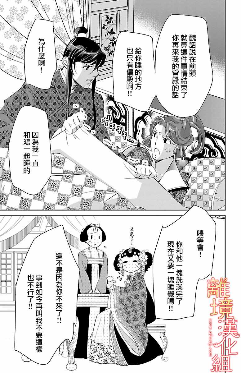 《红霞后宫物语-小玉传》漫画 红霞后宫物语小玉传 020话