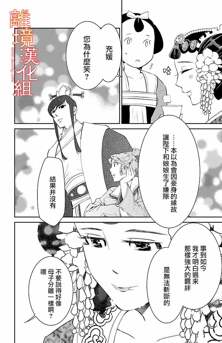 《红霞后宫物语-小玉传》漫画 红霞后宫物语小玉传 020话