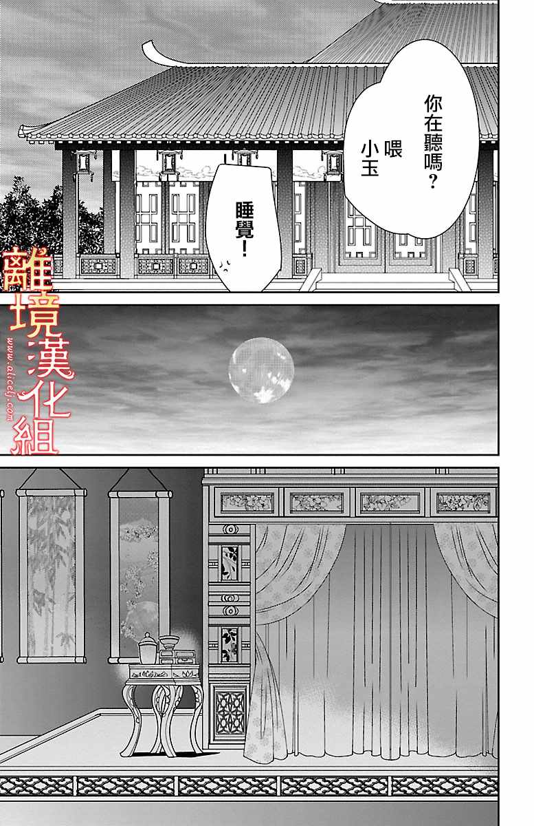 《红霞后宫物语-小玉传》漫画 红霞后宫物语小玉传 020话