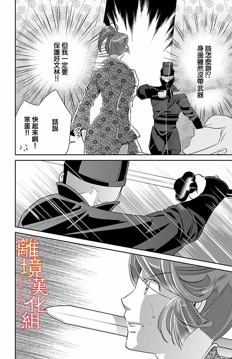 《红霞后宫物语-小玉传》漫画 红霞后宫物语小玉传 020话