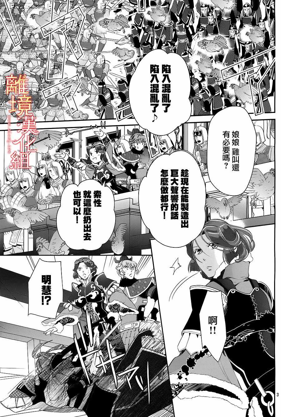 《红霞后宫物语-小玉传》漫画 红霞后宫物语小玉传 023集