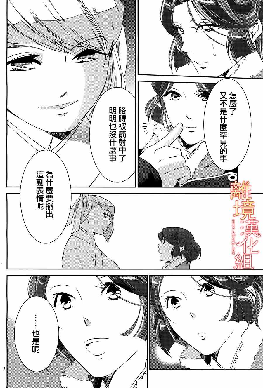 《红霞后宫物语-小玉传》漫画 红霞后宫物语小玉传 023集