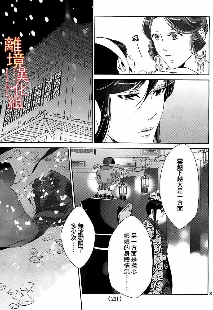 《红霞后宫物语-小玉传》漫画 红霞后宫物语小玉传 023集