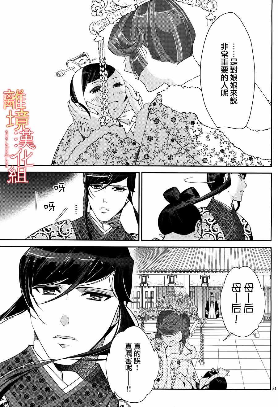 《红霞后宫物语-小玉传》漫画 红霞后宫物语小玉传 023集