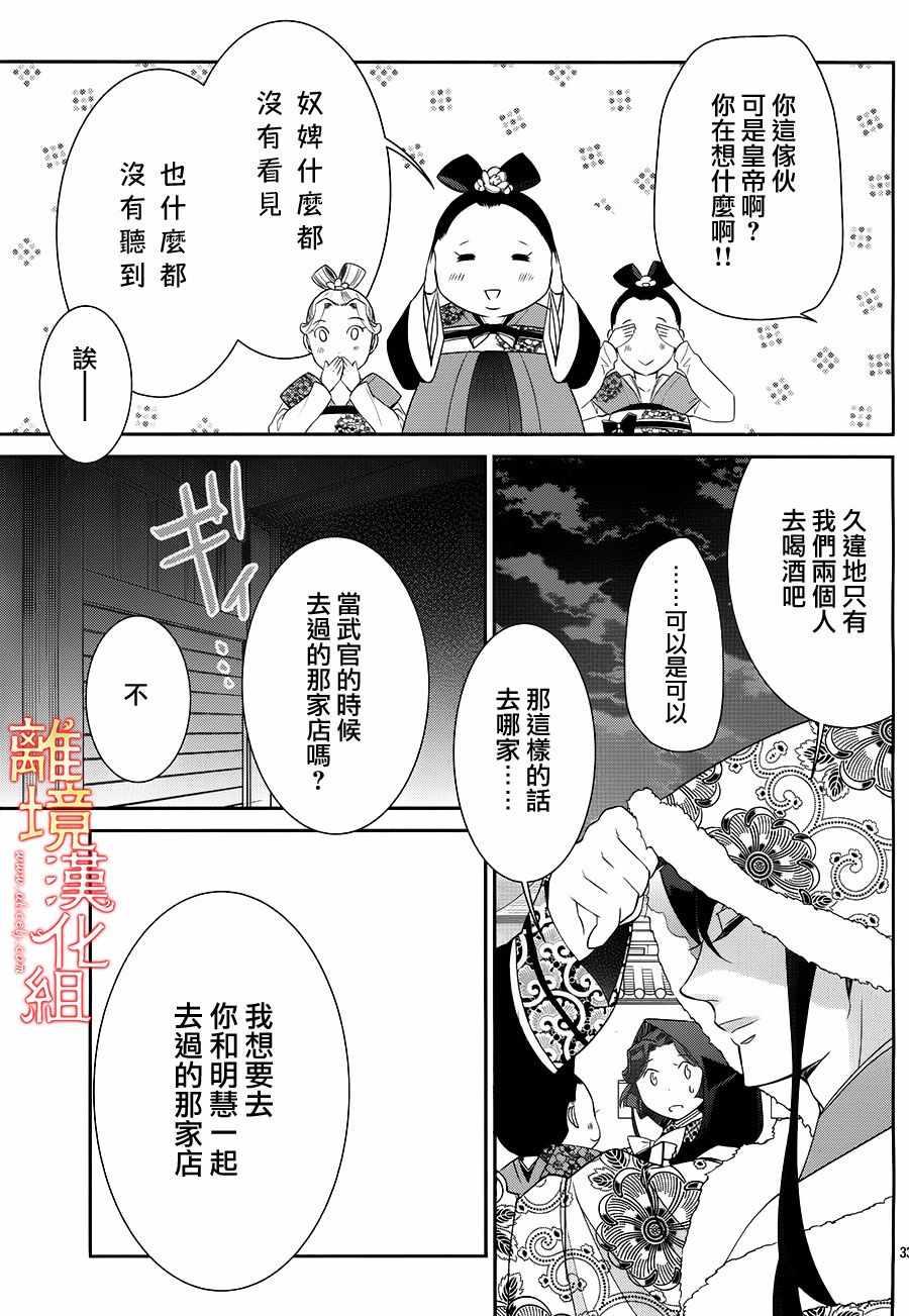 《红霞后宫物语-小玉传》漫画 红霞后宫物语小玉传 023集