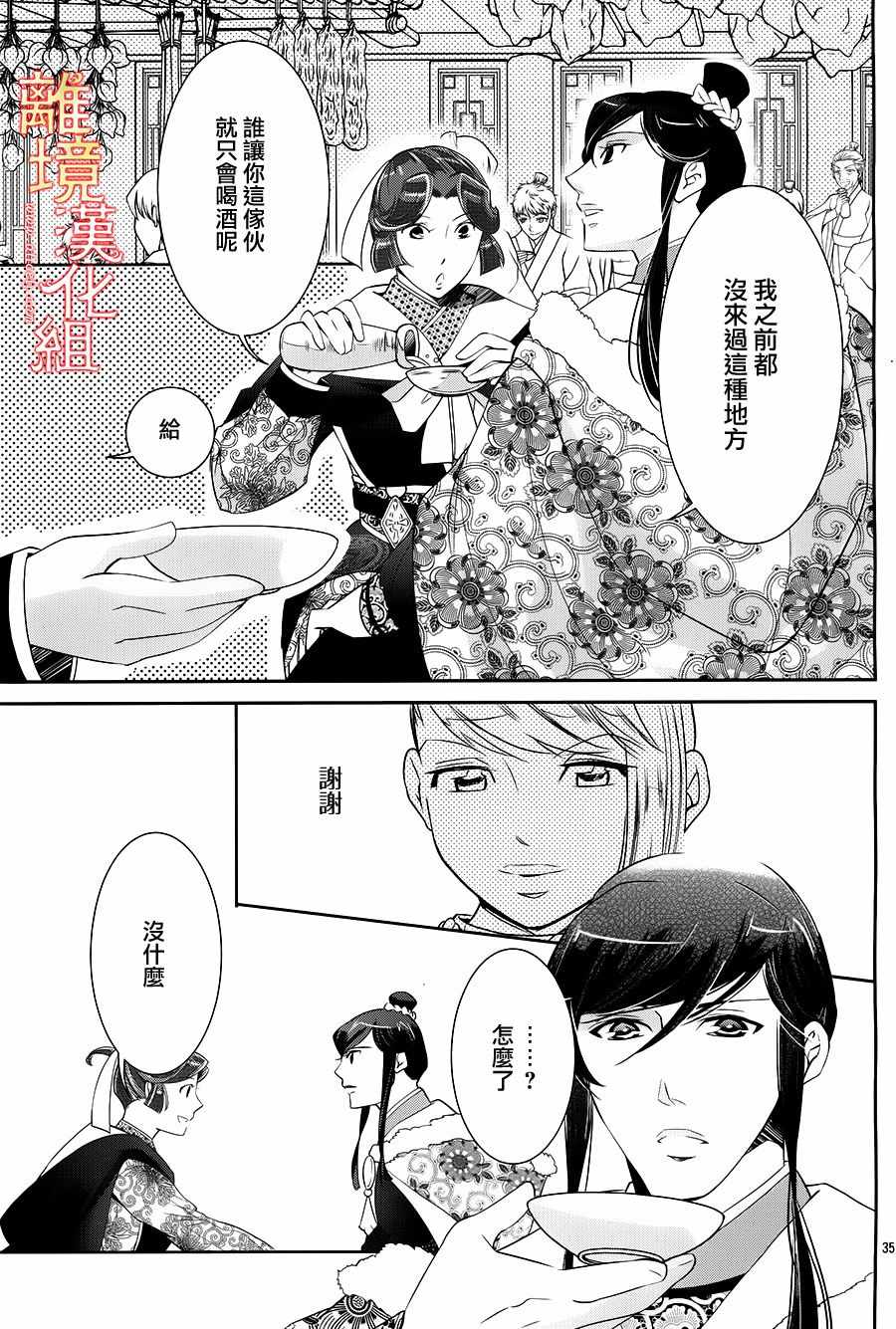 《红霞后宫物语-小玉传》漫画 红霞后宫物语小玉传 023集