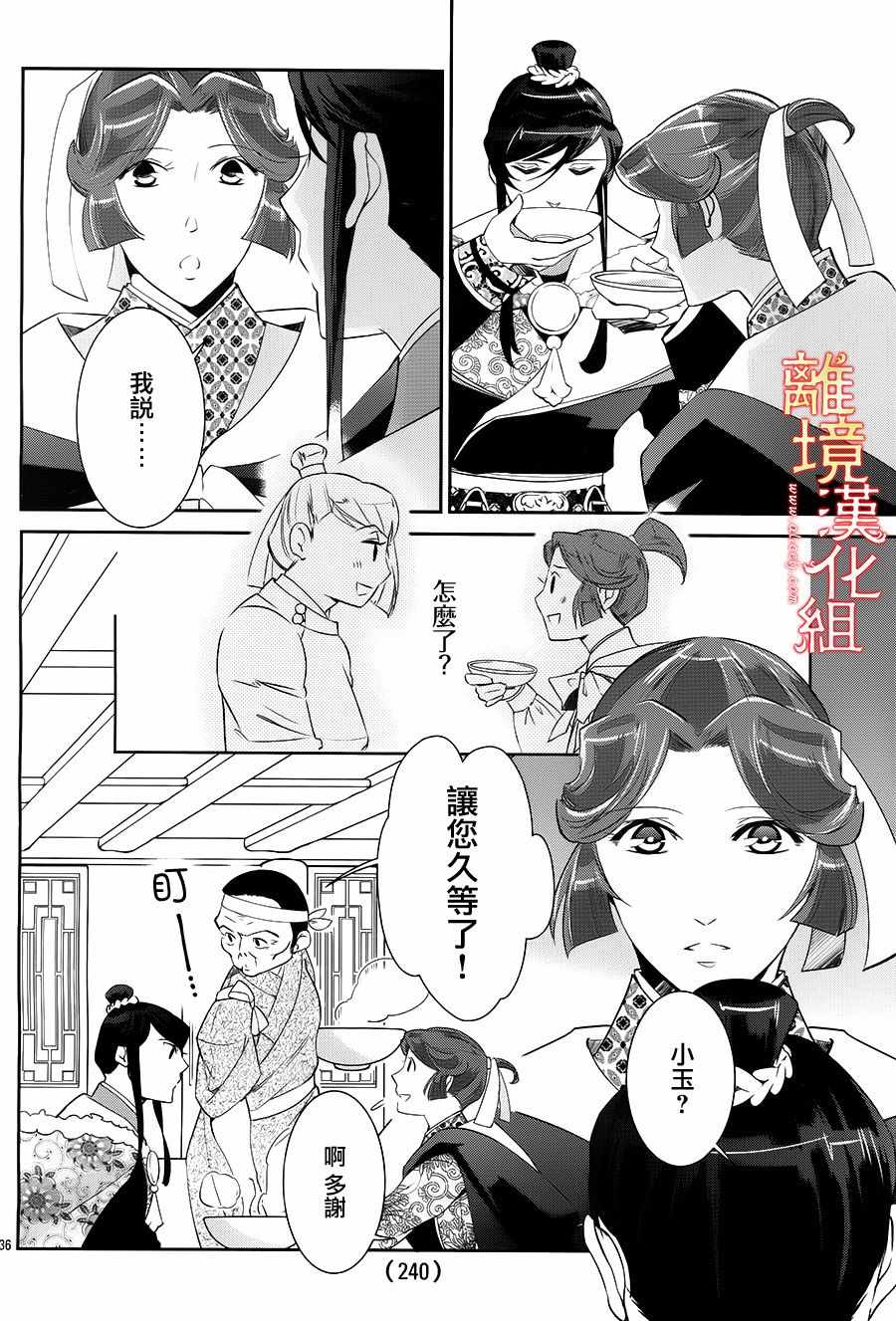 《红霞后宫物语-小玉传》漫画 红霞后宫物语小玉传 023集