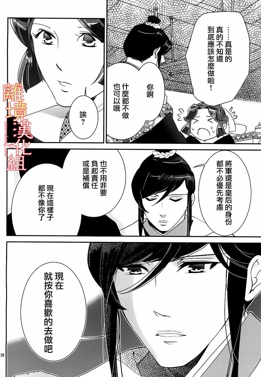 《红霞后宫物语-小玉传》漫画 红霞后宫物语小玉传 023集