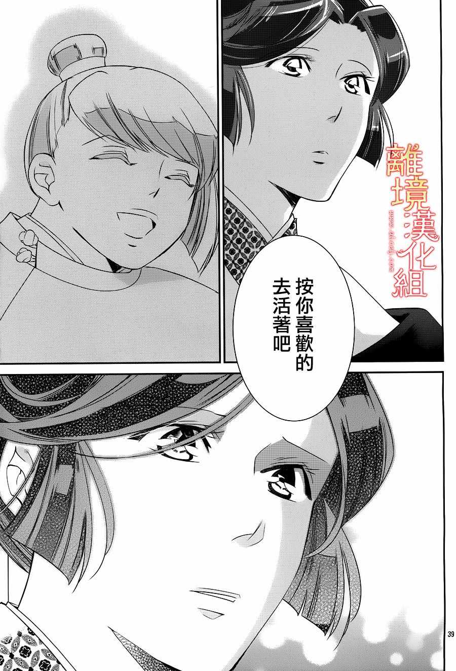 《红霞后宫物语-小玉传》漫画 红霞后宫物语小玉传 023集