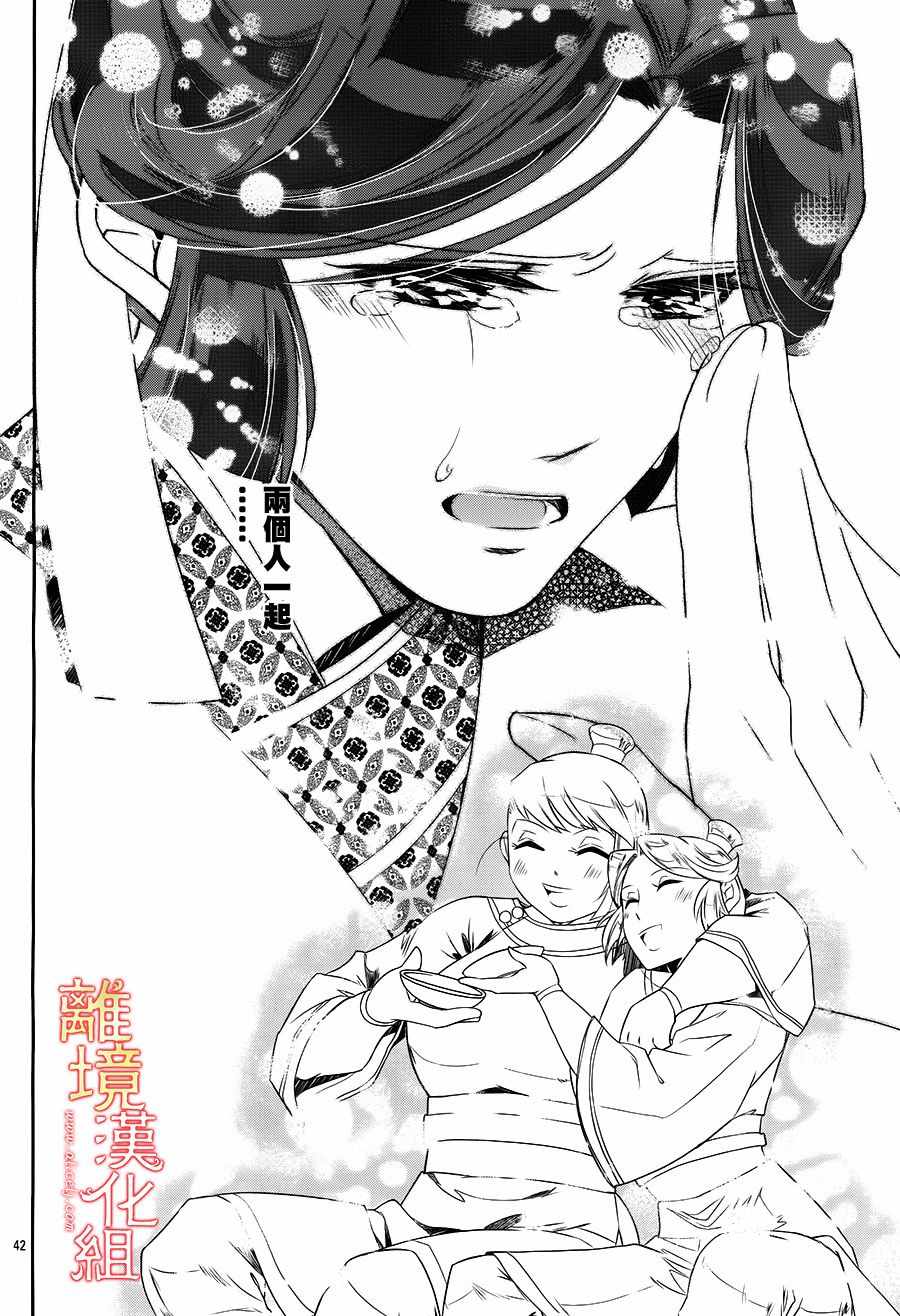 《红霞后宫物语-小玉传》漫画 红霞后宫物语小玉传 023集