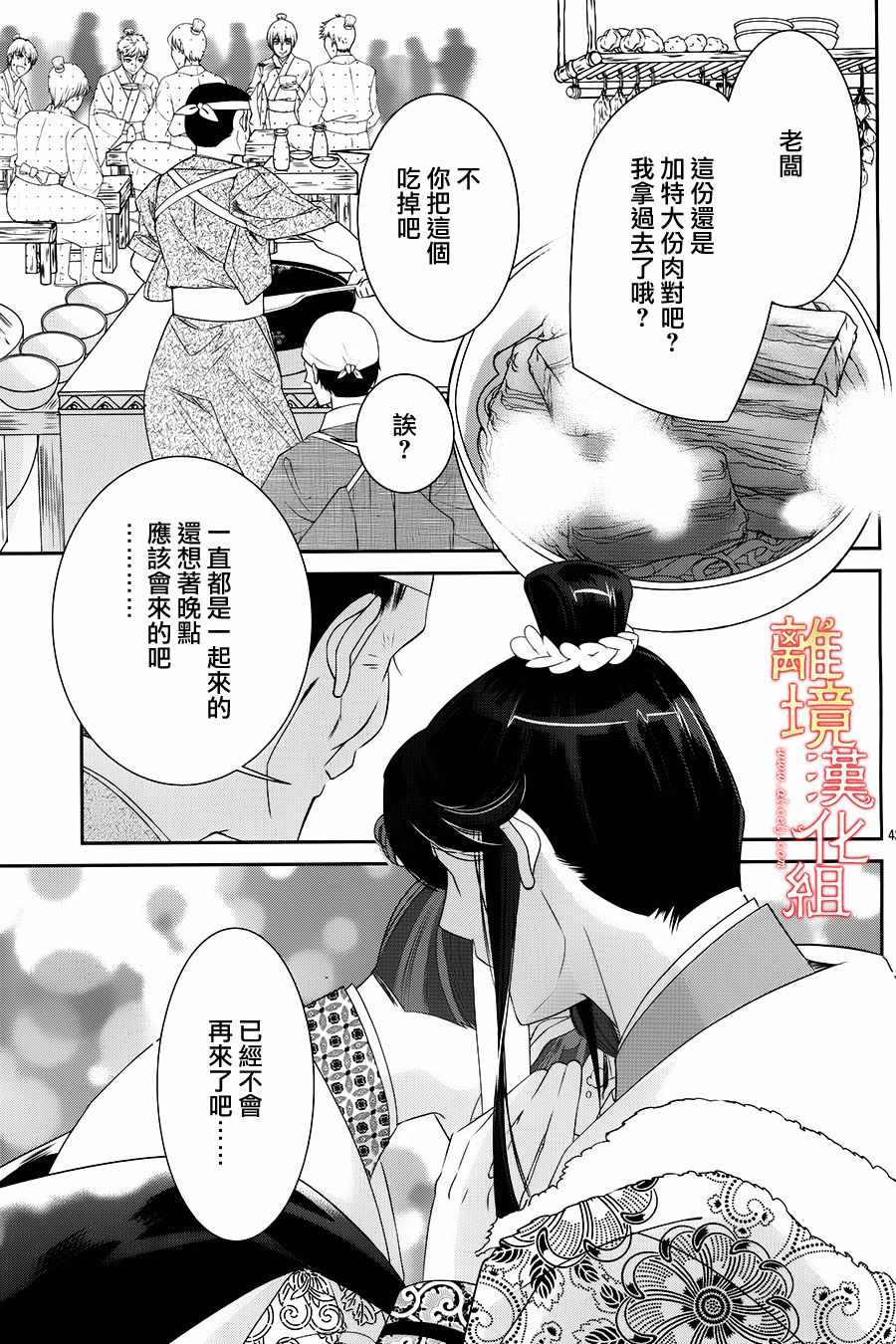 《红霞后宫物语-小玉传》漫画 红霞后宫物语小玉传 023集