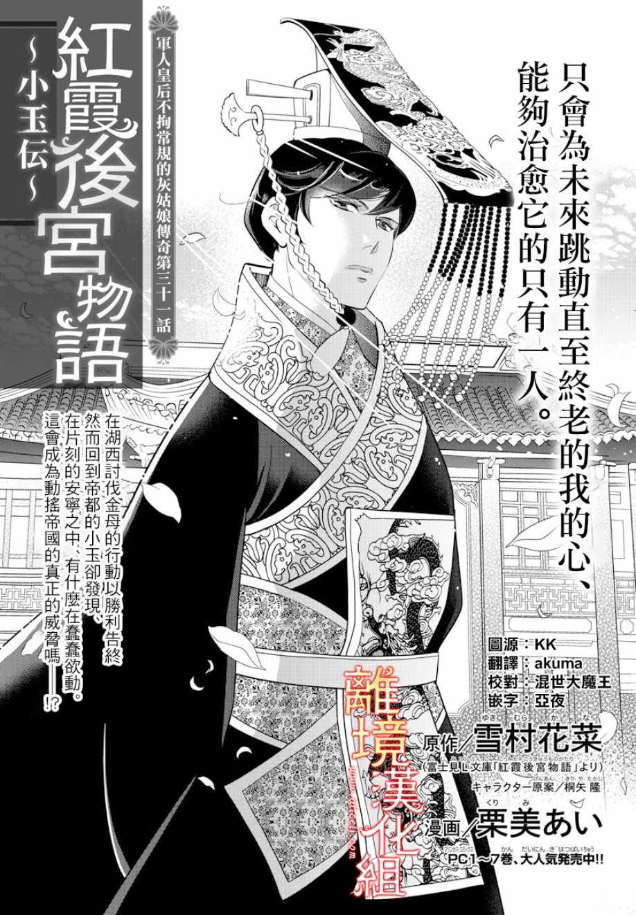 《红霞后宫物语-小玉传》漫画 红霞后宫物语小玉传 031集