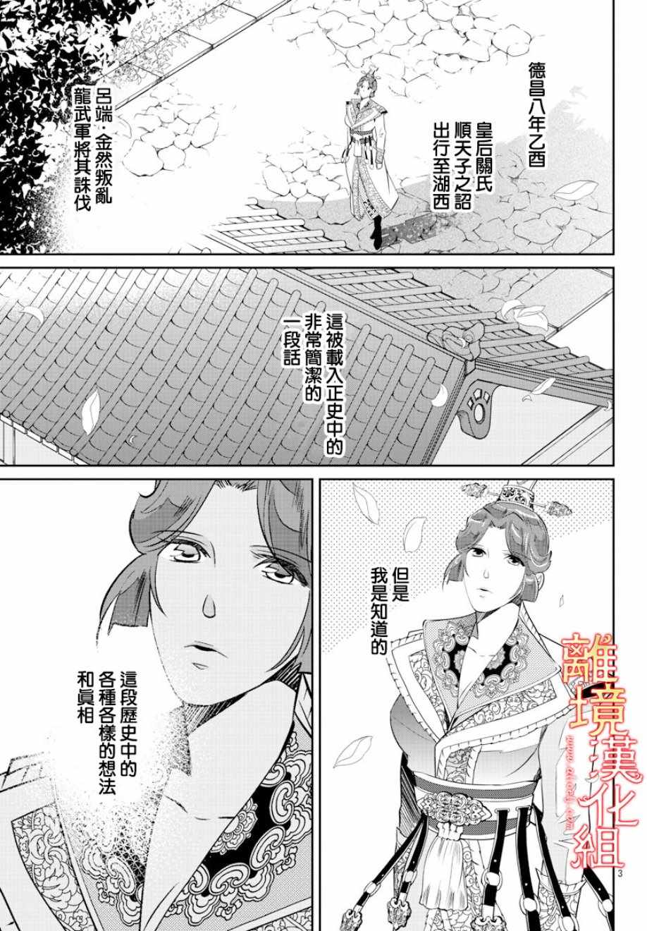 《红霞后宫物语-小玉传》漫画 红霞后宫物语小玉传 031集