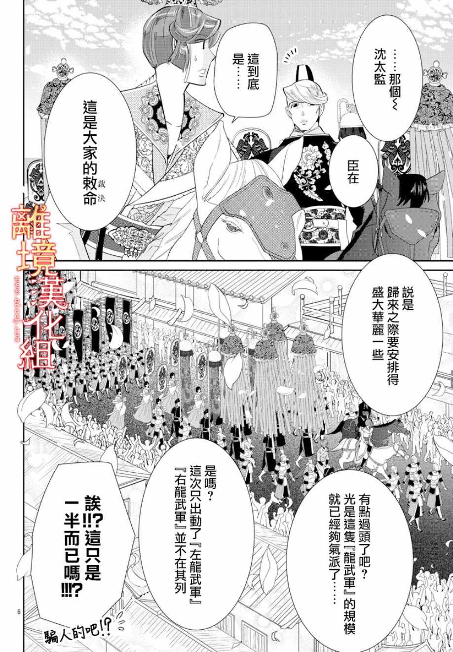 《红霞后宫物语-小玉传》漫画 红霞后宫物语小玉传 031集