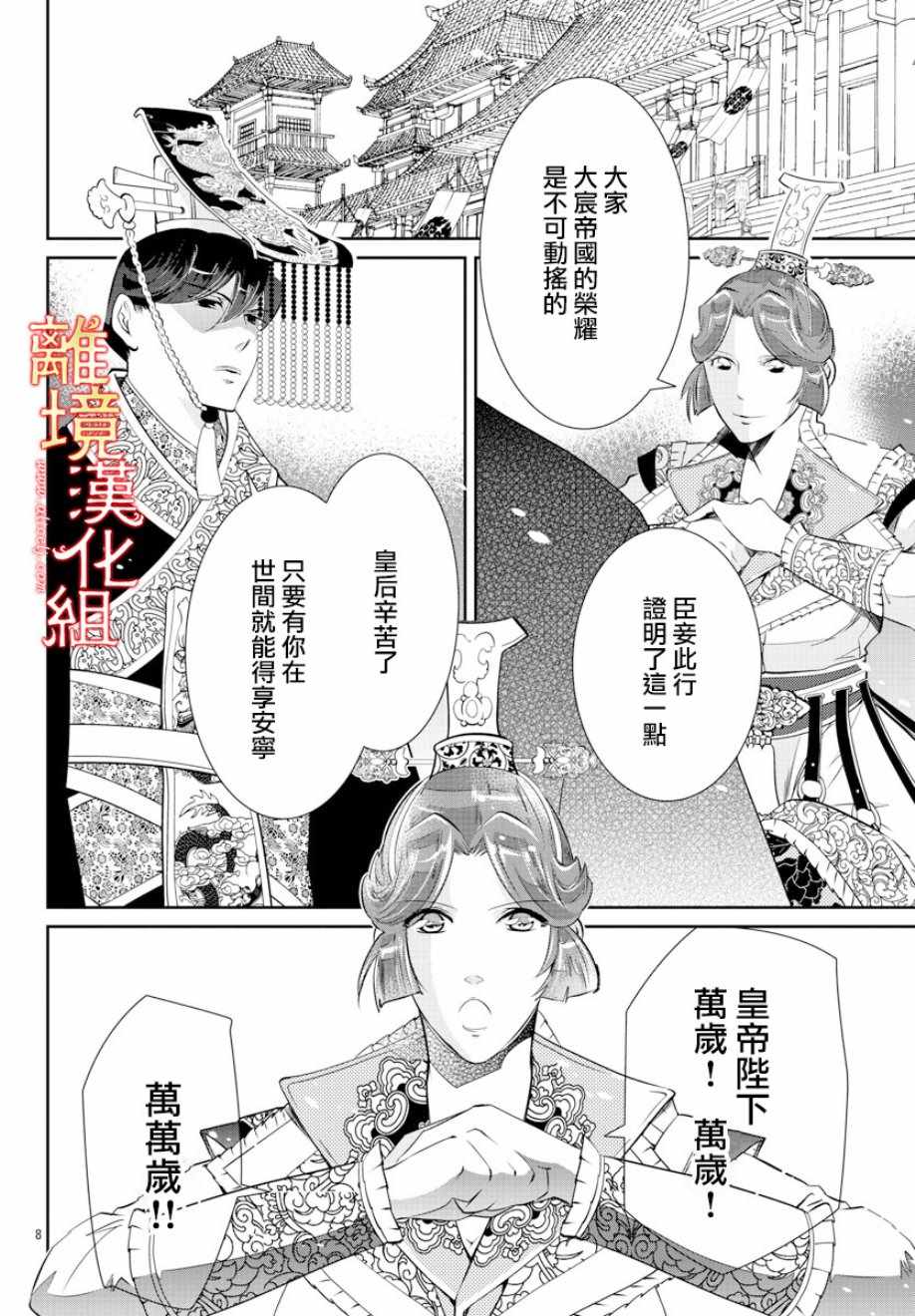 《红霞后宫物语-小玉传》漫画 红霞后宫物语小玉传 031集