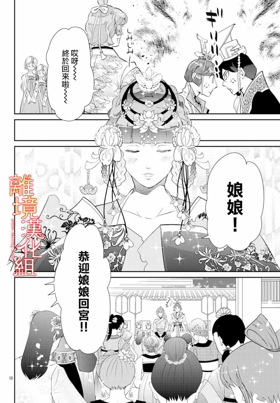 《红霞后宫物语-小玉传》漫画 红霞后宫物语小玉传 031集