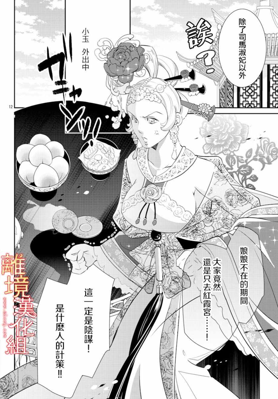 《红霞后宫物语-小玉传》漫画 红霞后宫物语小玉传 031集