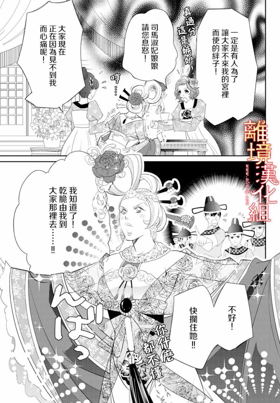 《红霞后宫物语-小玉传》漫画 红霞后宫物语小玉传 031集