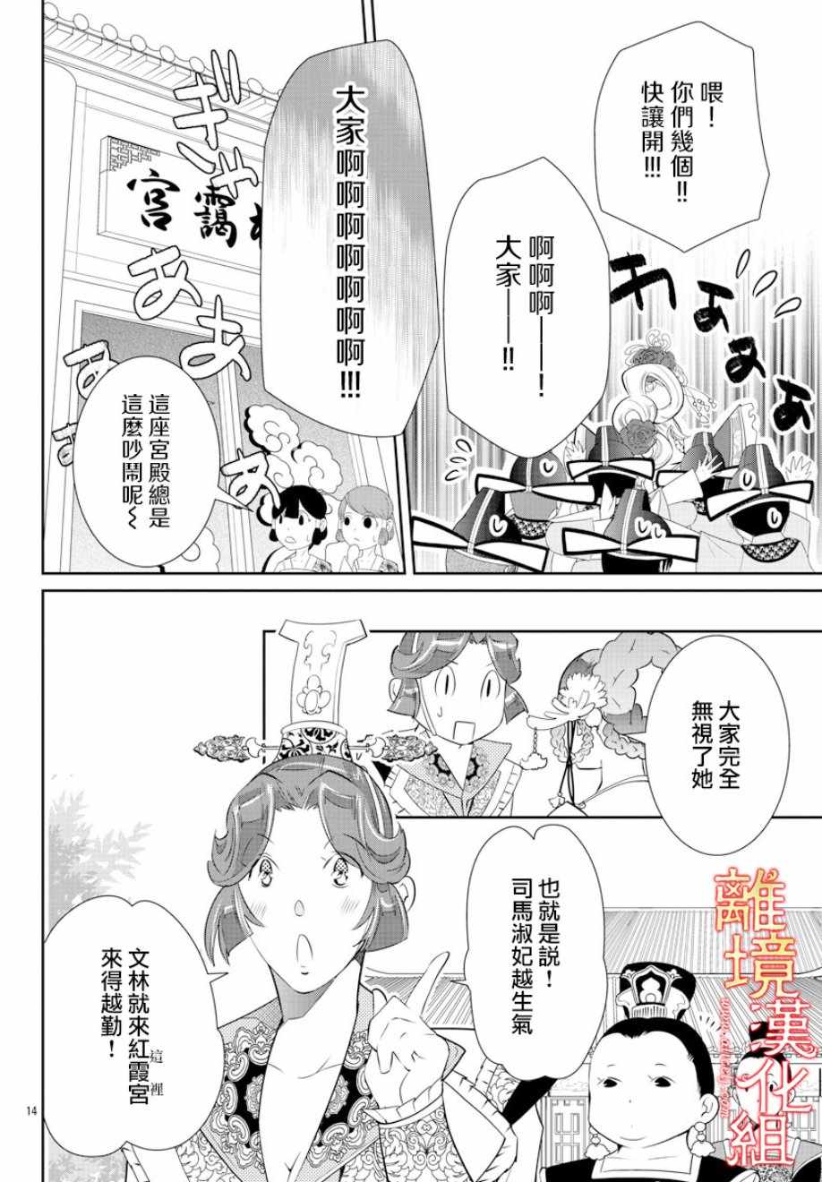 《红霞后宫物语-小玉传》漫画 红霞后宫物语小玉传 031集