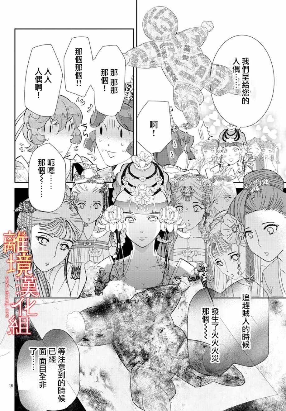 《红霞后宫物语-小玉传》漫画 红霞后宫物语小玉传 031集