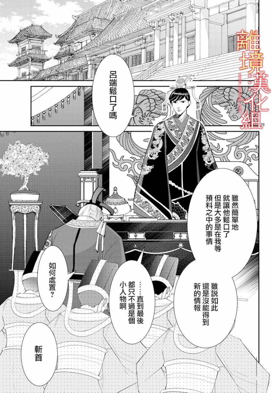 《红霞后宫物语-小玉传》漫画 红霞后宫物语小玉传 031集