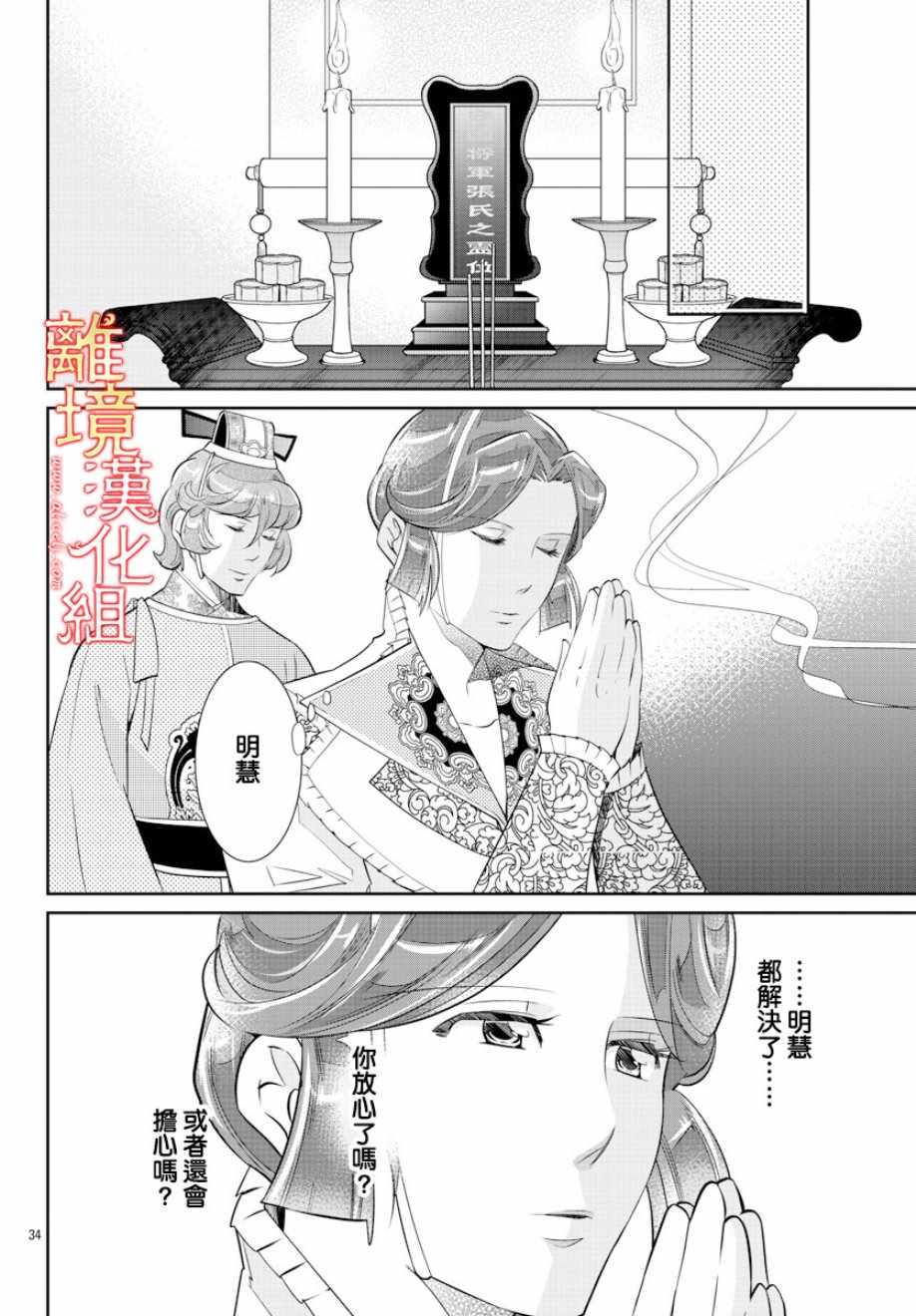 《红霞后宫物语-小玉传》漫画 红霞后宫物语小玉传 031集