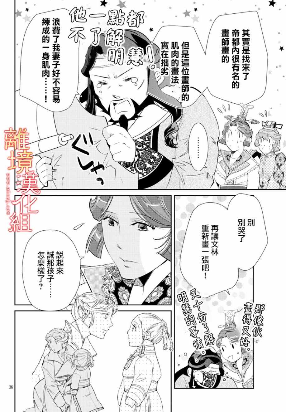 《红霞后宫物语-小玉传》漫画 红霞后宫物语小玉传 031集