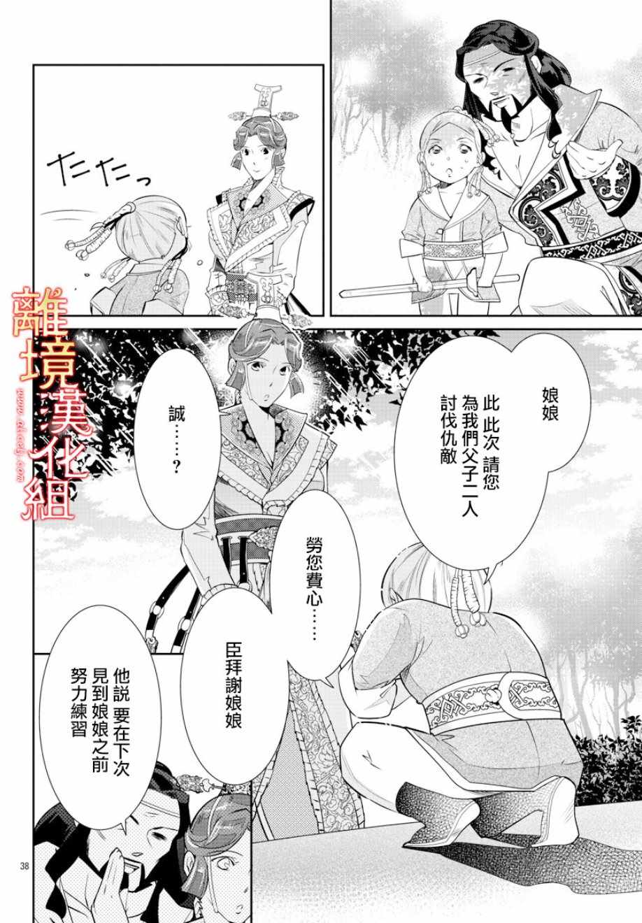 《红霞后宫物语-小玉传》漫画 红霞后宫物语小玉传 031集