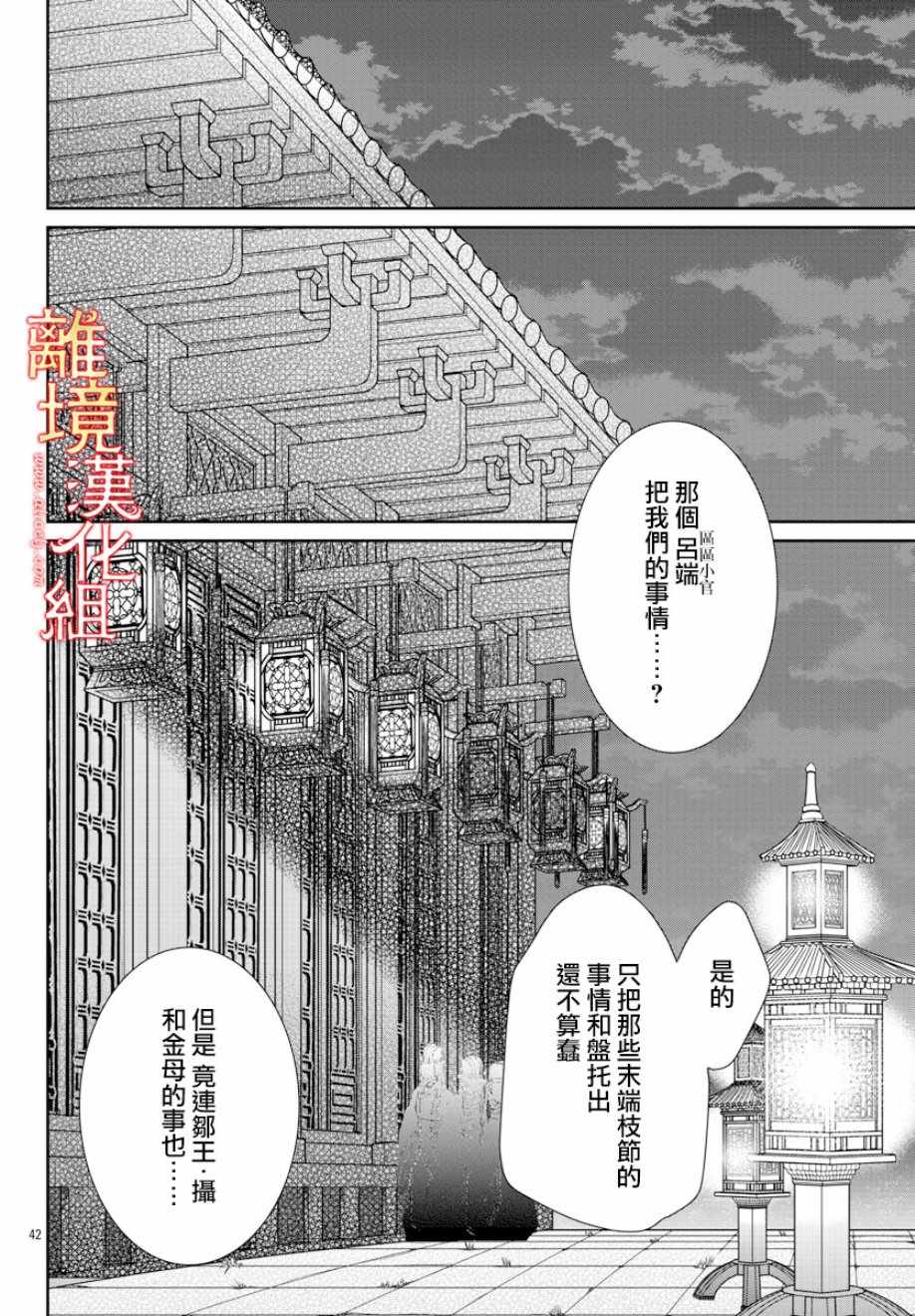 《红霞后宫物语-小玉传》漫画 红霞后宫物语小玉传 031集