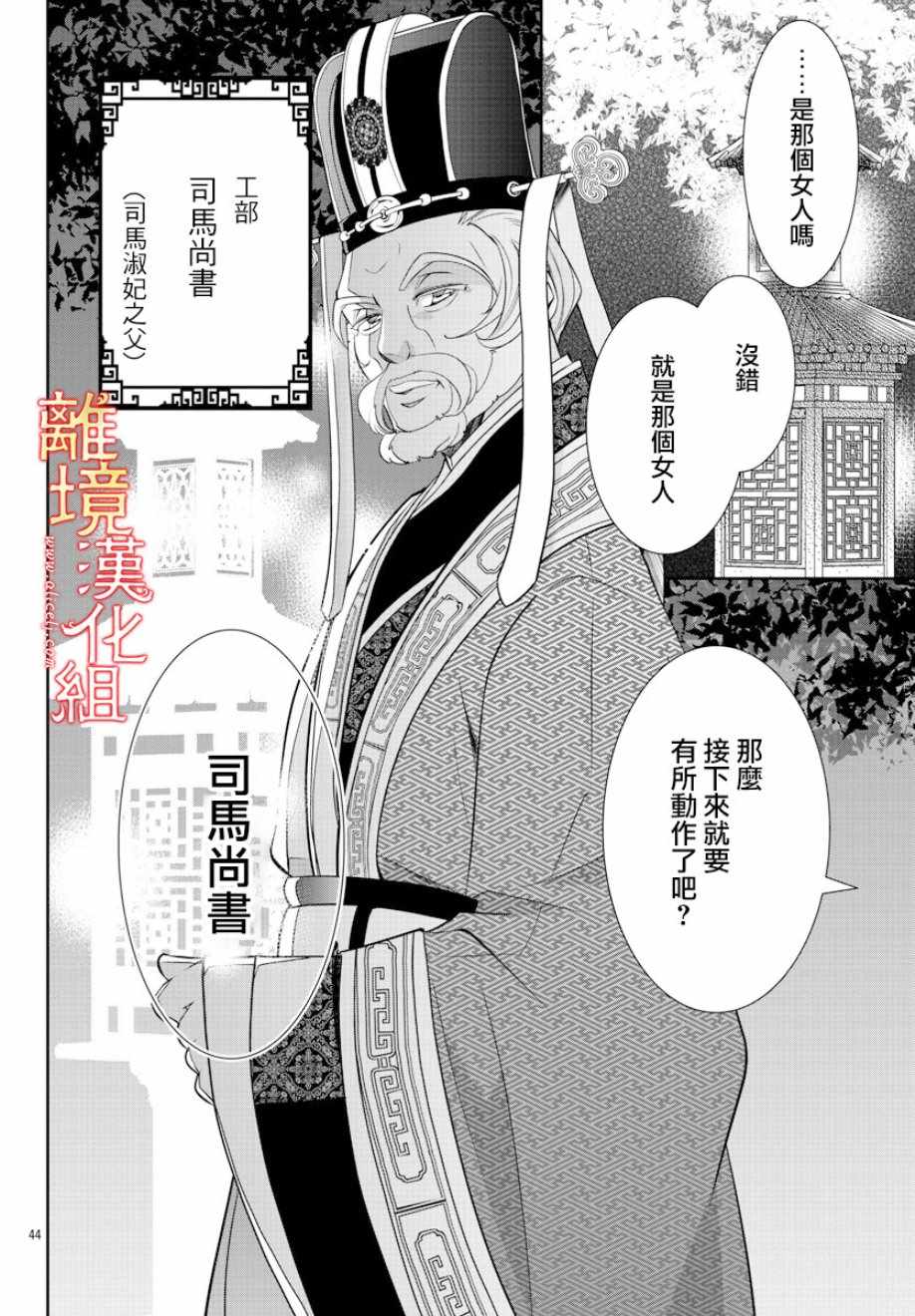 《红霞后宫物语-小玉传》漫画 红霞后宫物语小玉传 031集