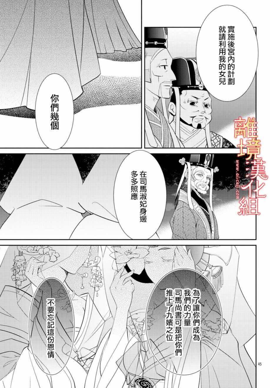 《红霞后宫物语-小玉传》漫画 红霞后宫物语小玉传 031集