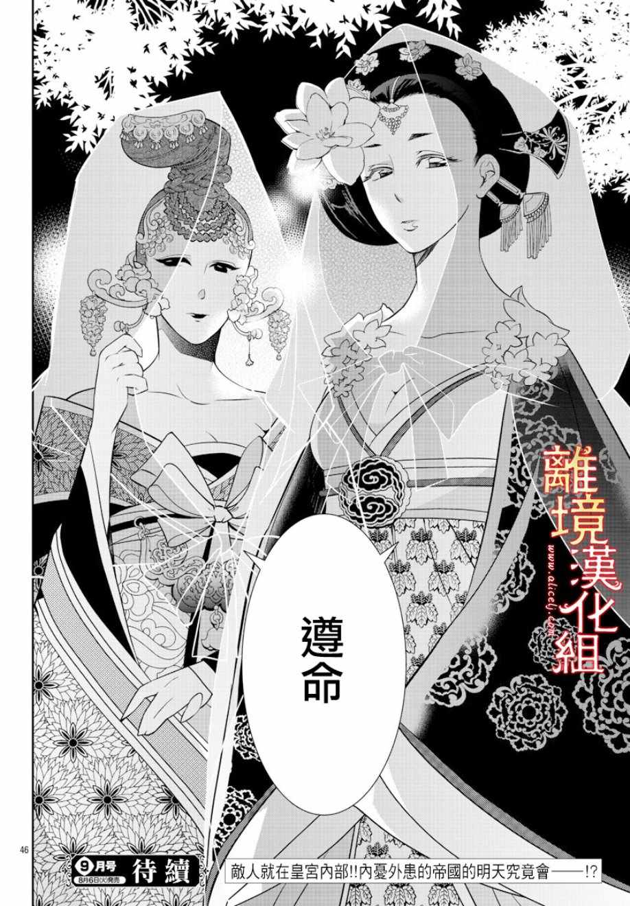 《红霞后宫物语-小玉传》漫画 红霞后宫物语小玉传 031集