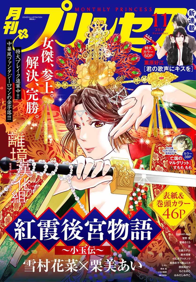 《红霞后宫物语-小玉传》漫画 红霞后宫物语小玉传 034集