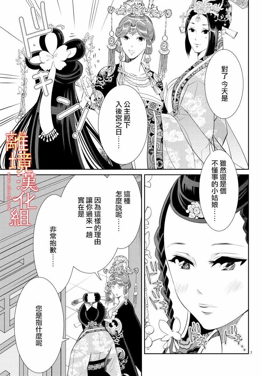 《红霞后宫物语-小玉传》漫画 红霞后宫物语小玉传 034集