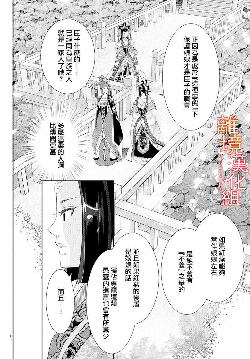 《红霞后宫物语-小玉传》漫画 红霞后宫物语小玉传 034集