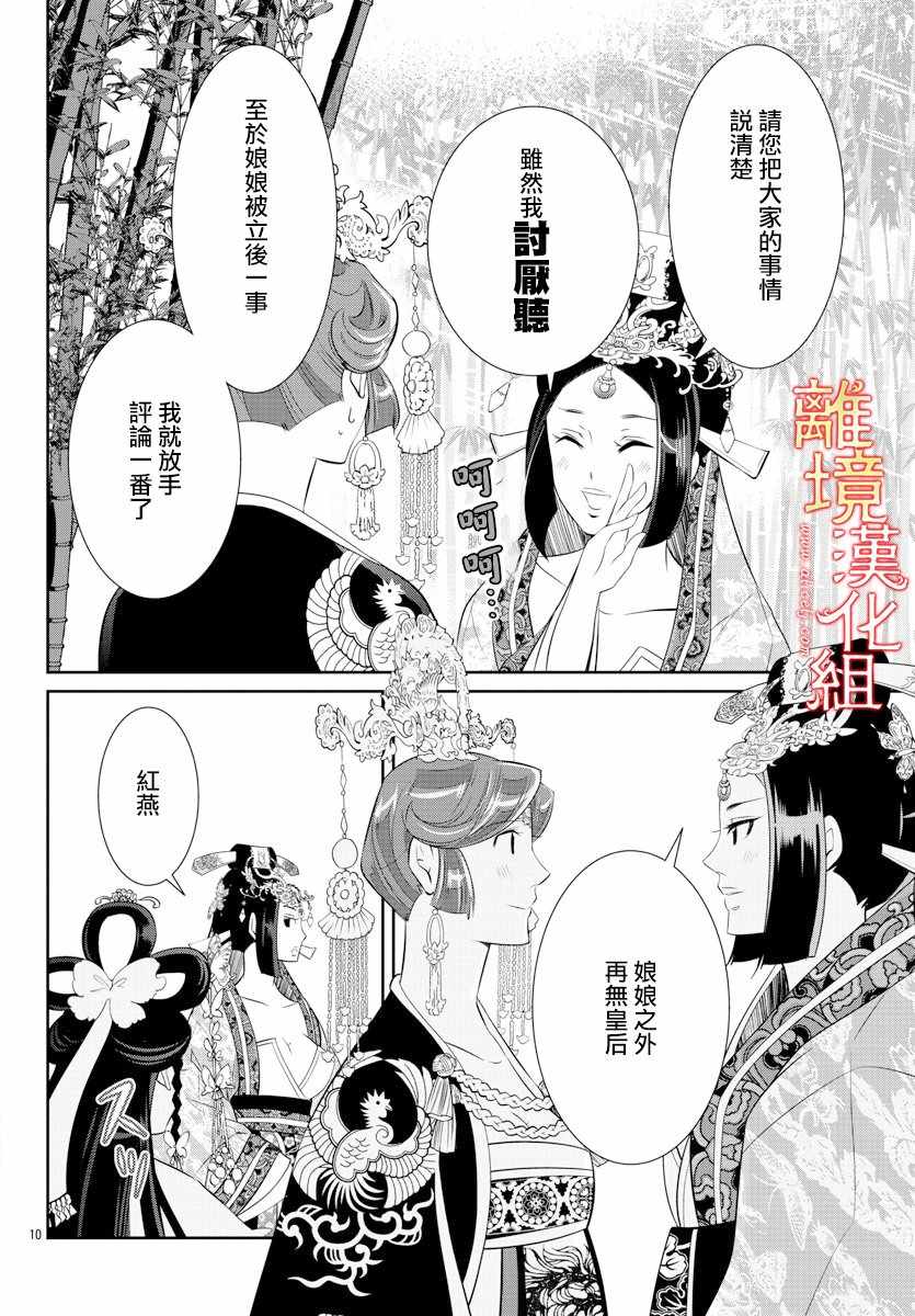 《红霞后宫物语-小玉传》漫画 红霞后宫物语小玉传 034集