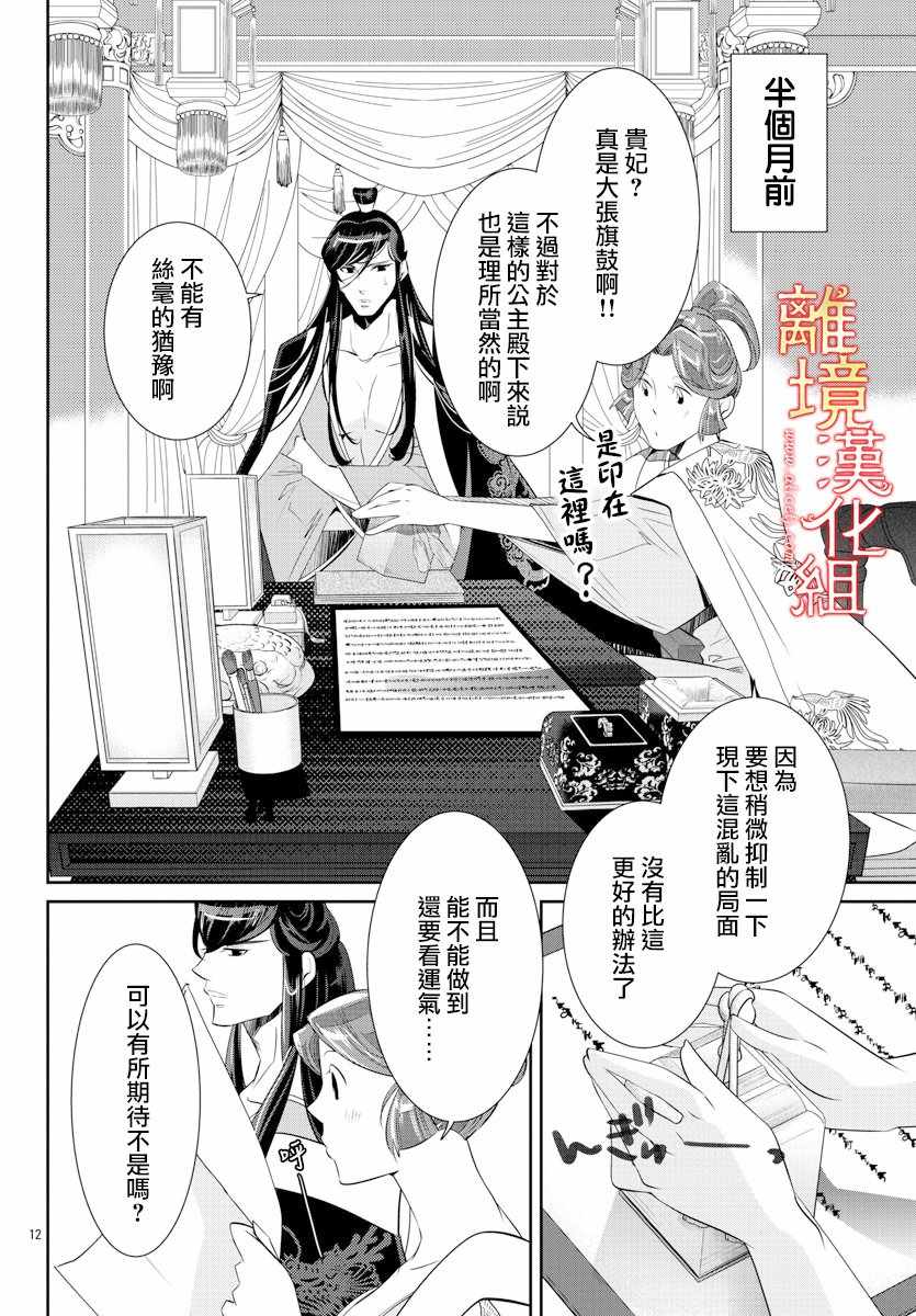 《红霞后宫物语-小玉传》漫画 红霞后宫物语小玉传 034集