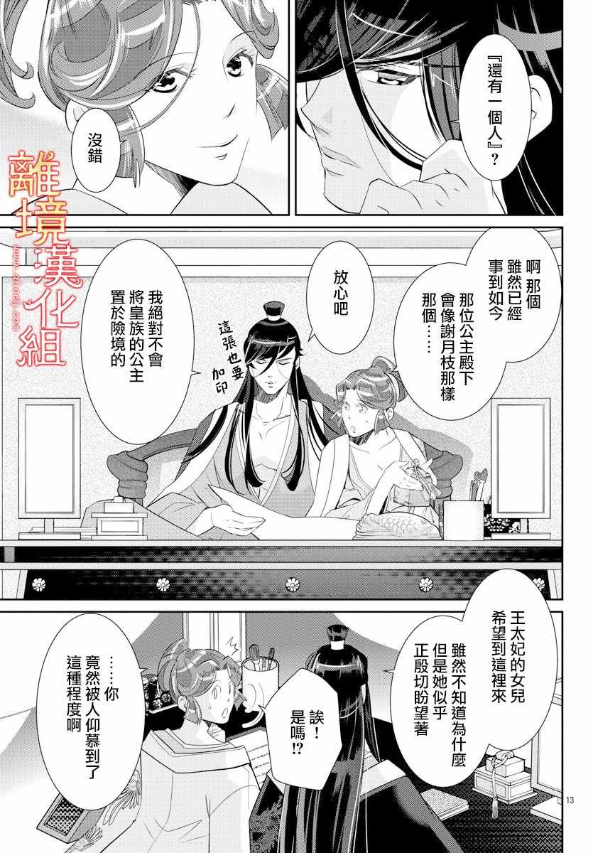 《红霞后宫物语-小玉传》漫画 红霞后宫物语小玉传 034集