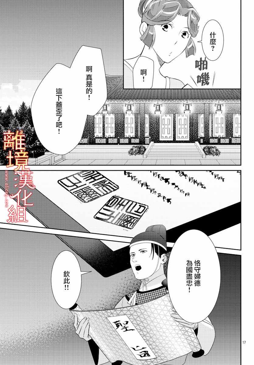 《红霞后宫物语-小玉传》漫画 红霞后宫物语小玉传 034集