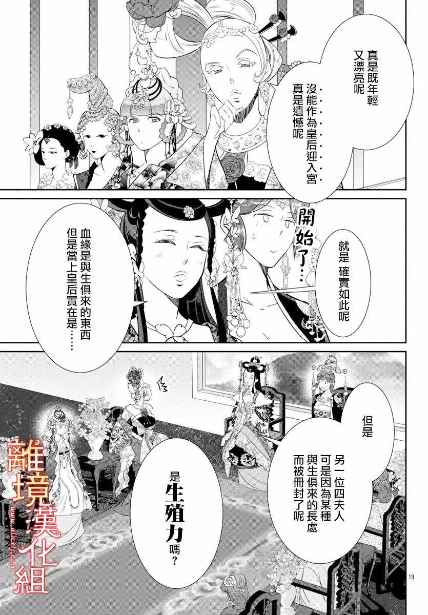 《红霞后宫物语-小玉传》漫画 红霞后宫物语小玉传 034集