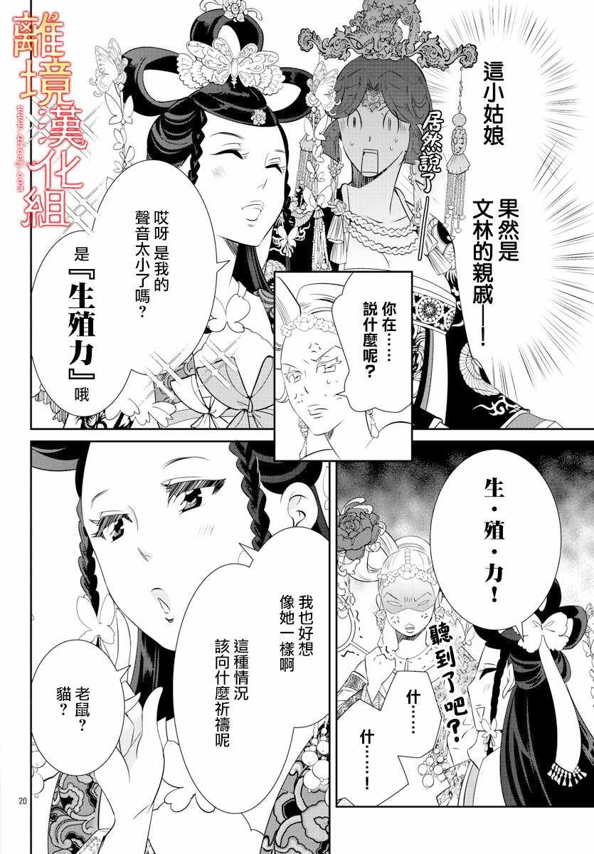 《红霞后宫物语-小玉传》漫画 红霞后宫物语小玉传 034集