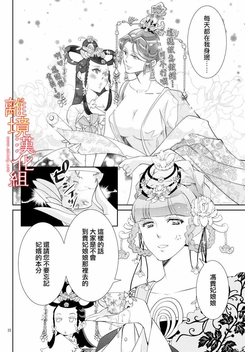 《红霞后宫物语-小玉传》漫画 红霞后宫物语小玉传 034集