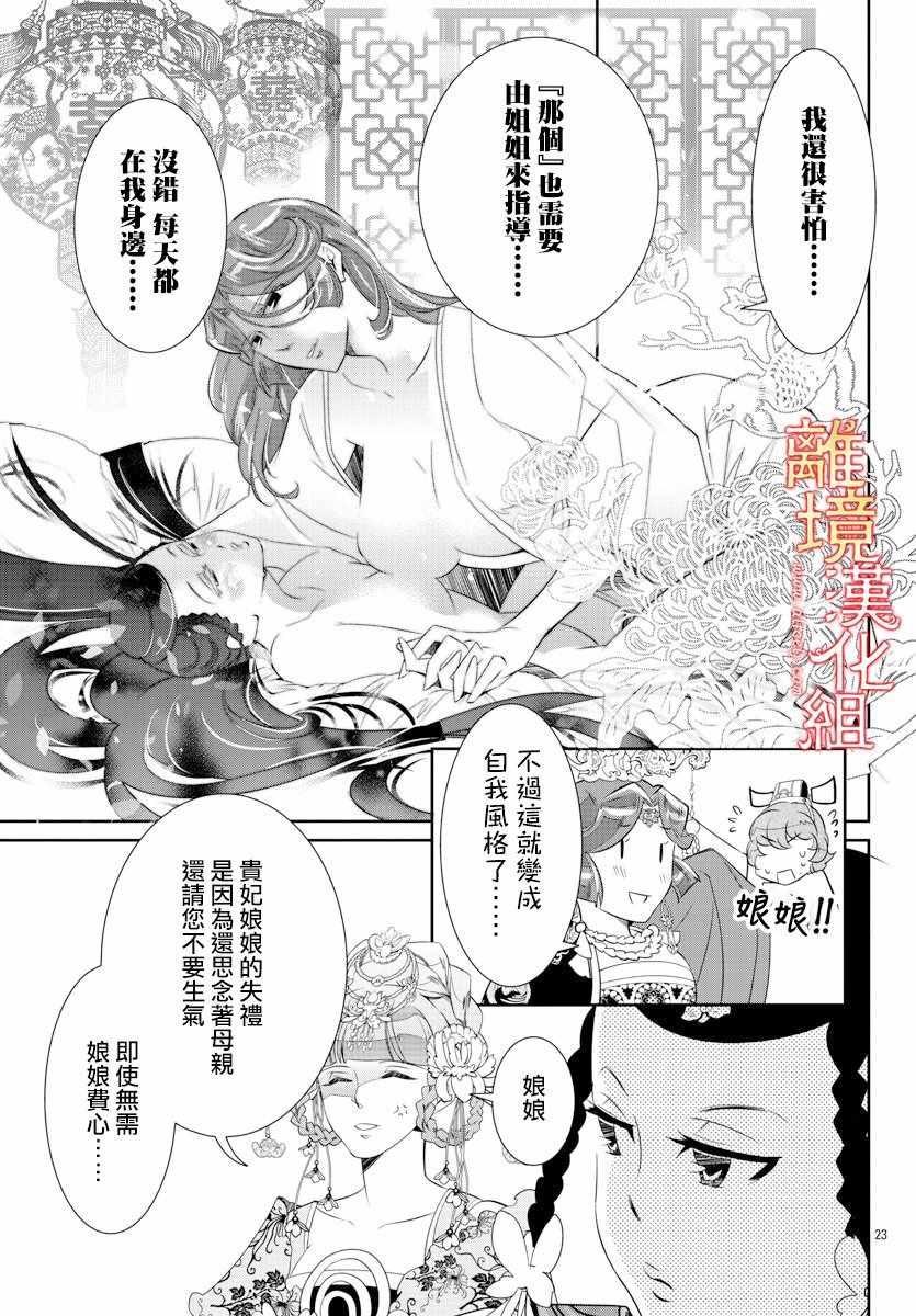 《红霞后宫物语-小玉传》漫画 红霞后宫物语小玉传 034集