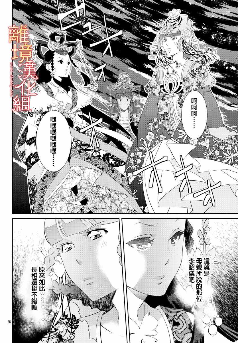 《红霞后宫物语-小玉传》漫画 红霞后宫物语小玉传 034集