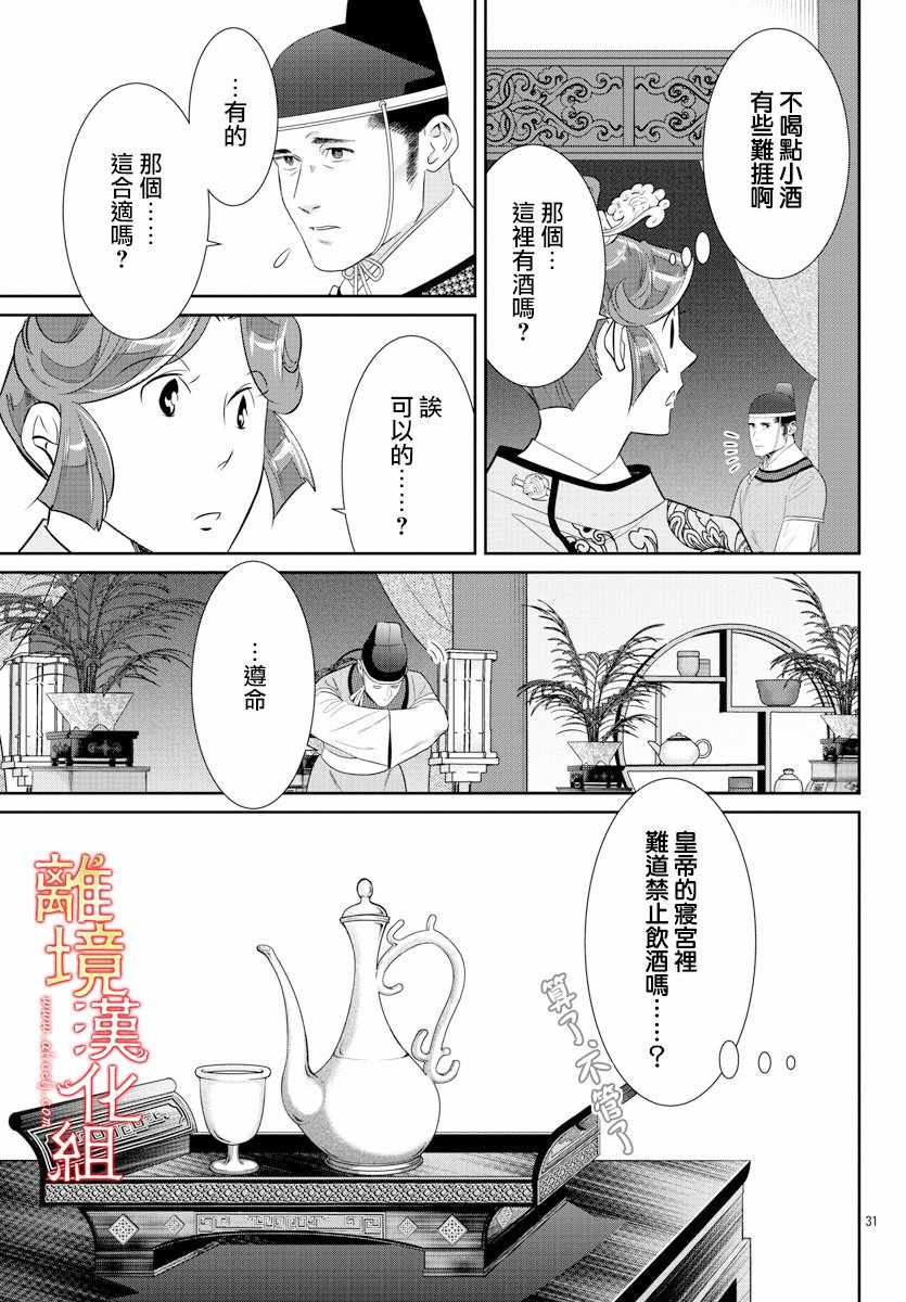 《红霞后宫物语-小玉传》漫画 红霞后宫物语小玉传 034集