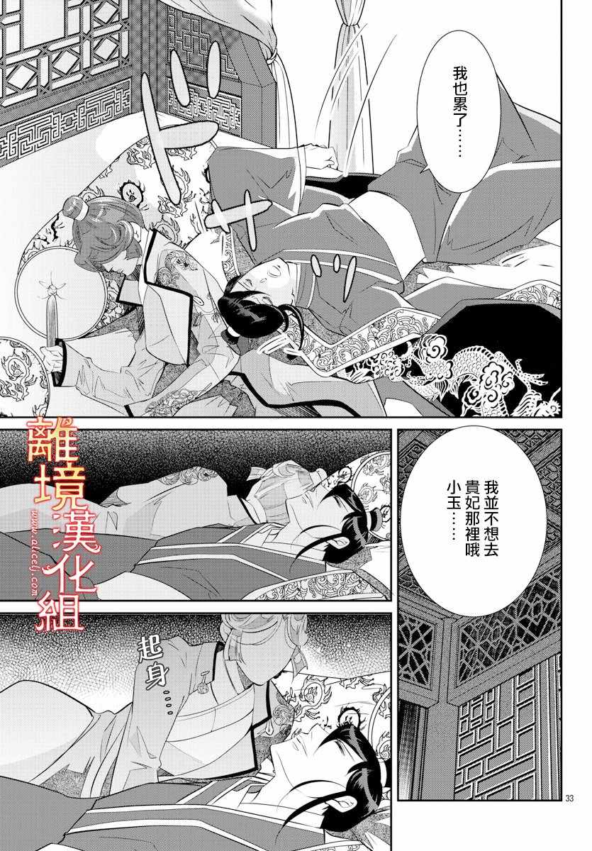 《红霞后宫物语-小玉传》漫画 红霞后宫物语小玉传 034集