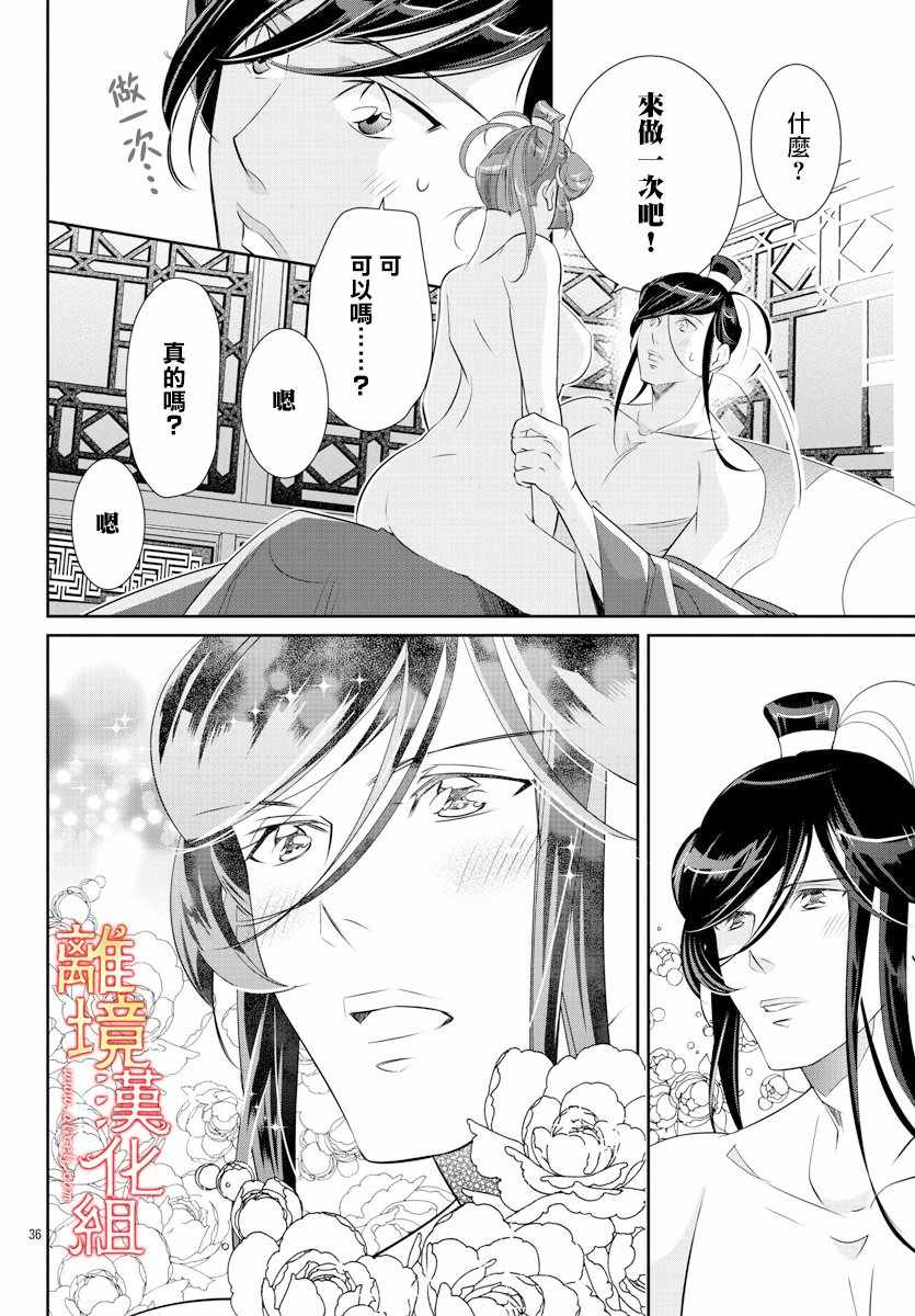 《红霞后宫物语-小玉传》漫画 红霞后宫物语小玉传 034集